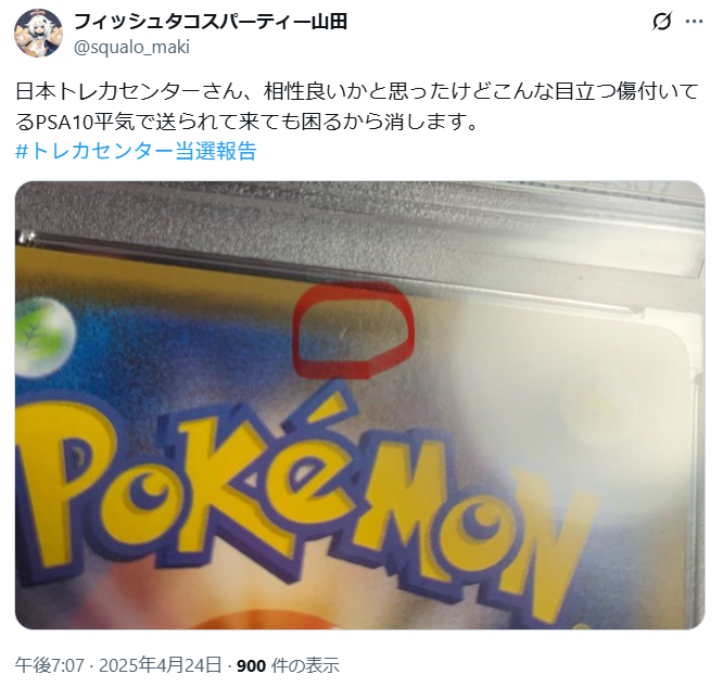 日本トレカセンターの口コミ