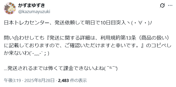 日本トレカセンターの口コミ