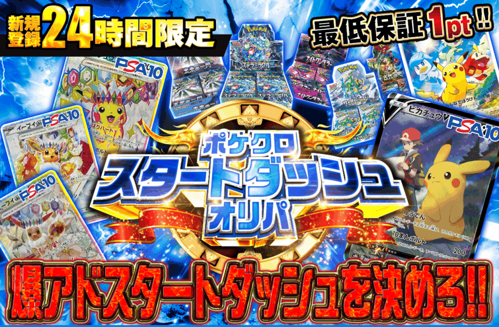 ポケットクロス おすすめオリパ