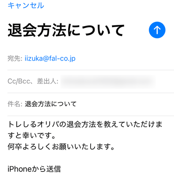 トレしるオリパへの問い合わせ画面