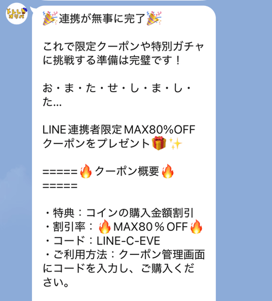 トレしるオリパのLINEクーポン配布画面