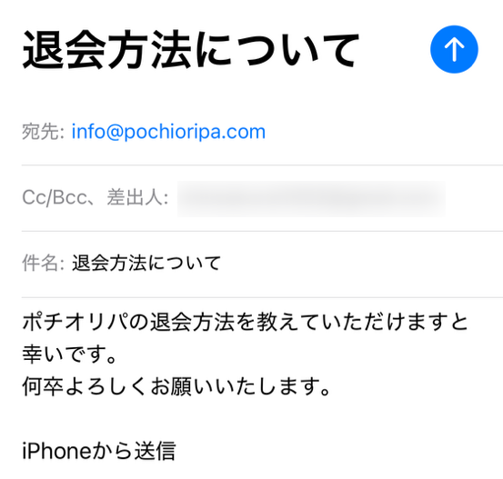 ポチオリパへの問い合わせ画面