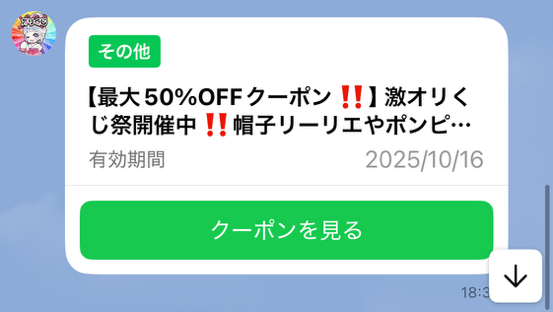 オリくじ公式LINEのトーク画面