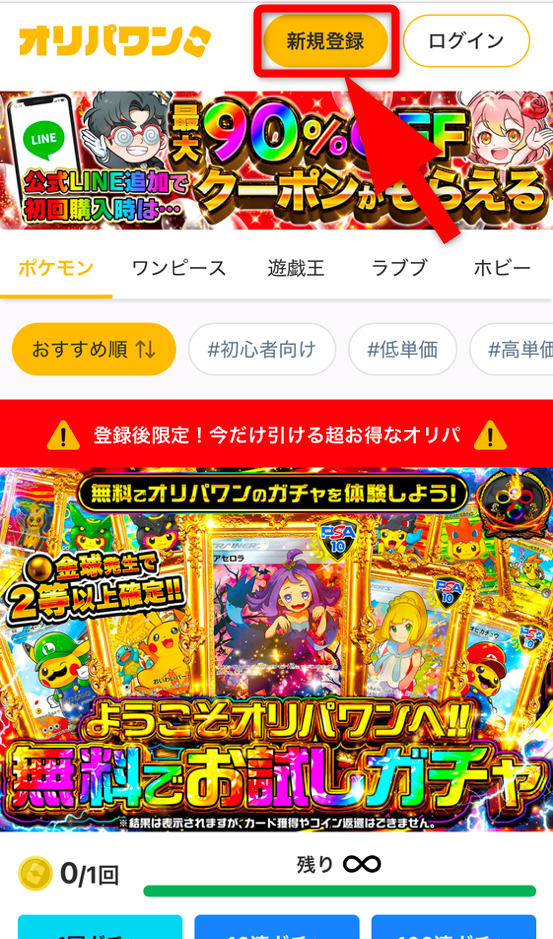 オリパワン招待コード入力手順