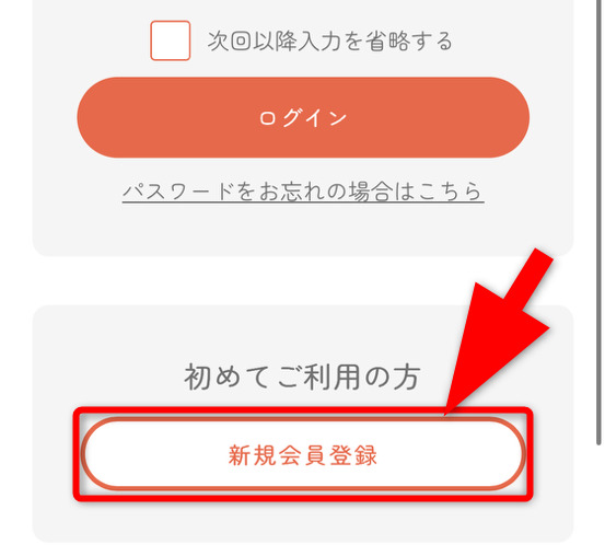 招待コードの入力手順