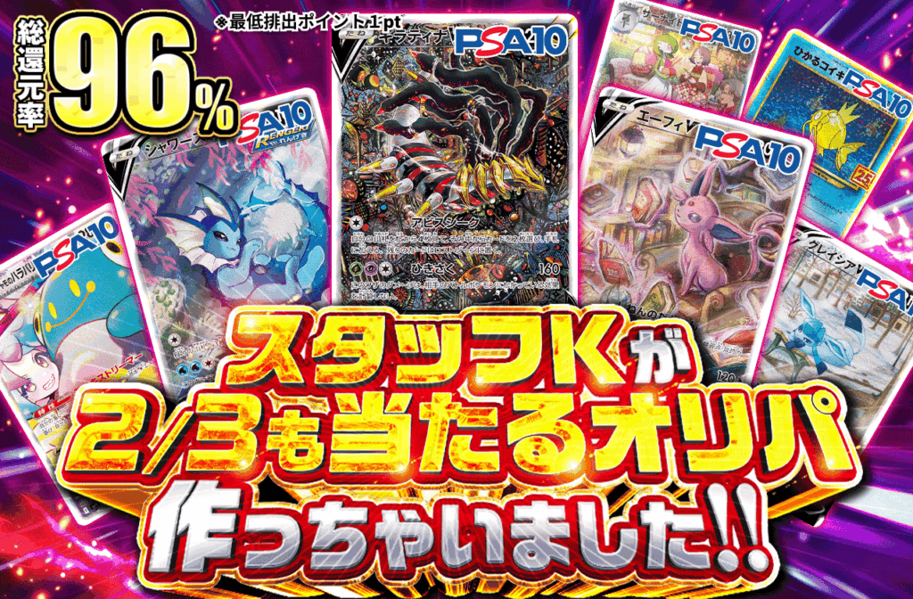 ポケットクロス おすすめオリパ