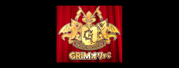 GRIMオリパ