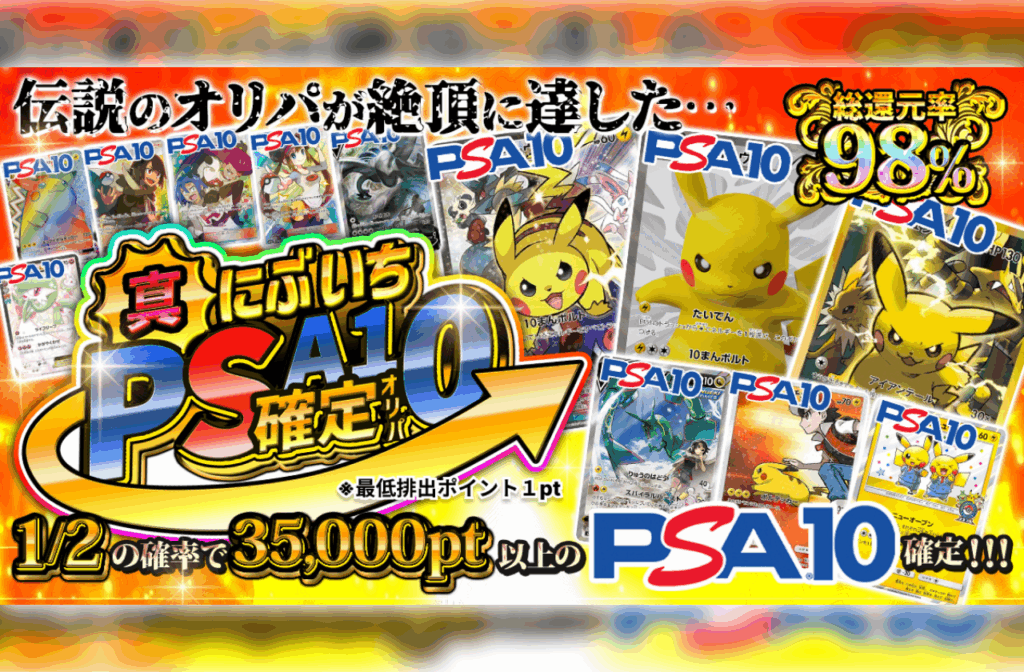 ポケットクロス おすすめオリパ