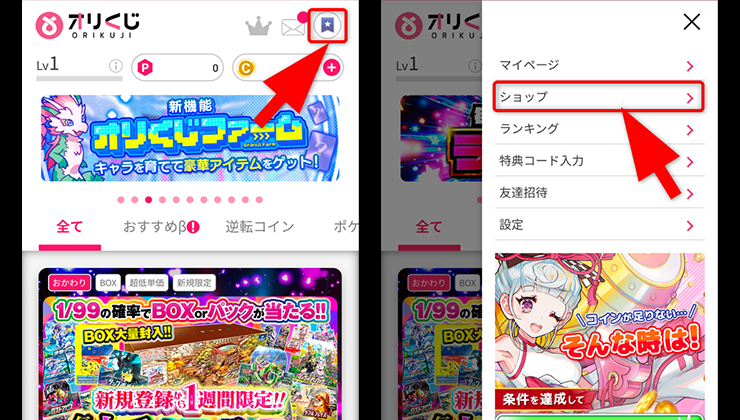 コインの購入手順