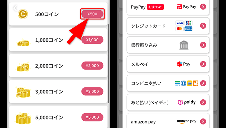 コインの購入手順