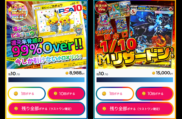 ポチオリパの少口数オリパ