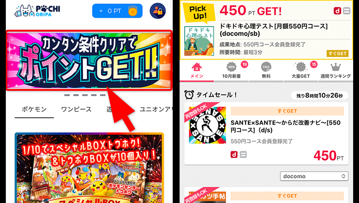 ポチオリパのサイト内画面