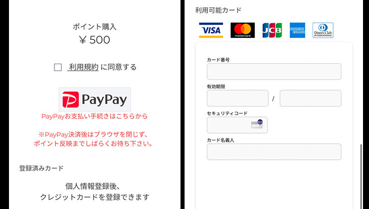 ポチオリパの登録手順