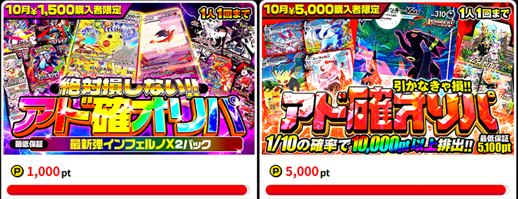 ポケパ365の課金者限定オリパ