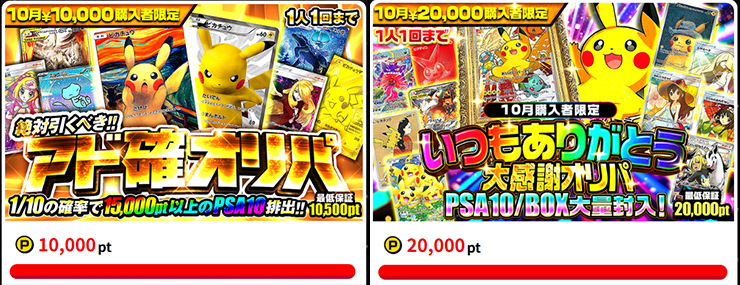 ポケパ365の課金者限定オリパ