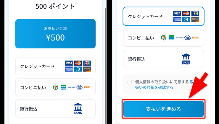 トレしるオリパのポイント購入手順