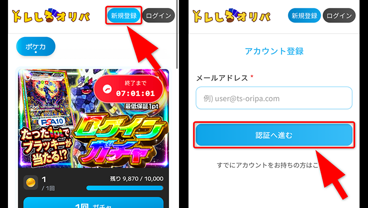 トレしるオリパの登録手順