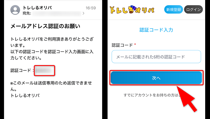 トレしるオリパの登録手順