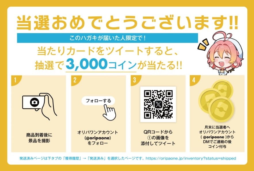 オリパワンの当選報告キャンペーン黄色ハガキ