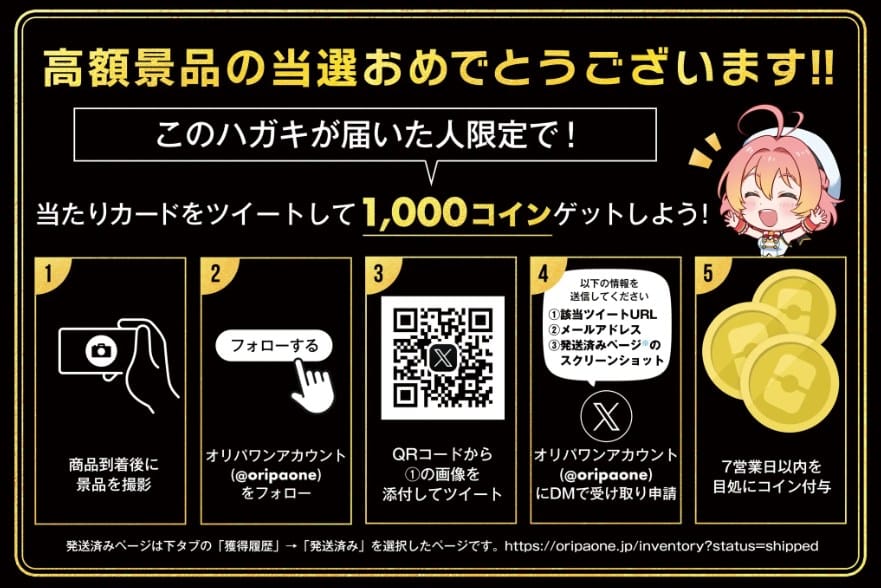 オリパワンの当選報告キャンペーン黒ハガキ