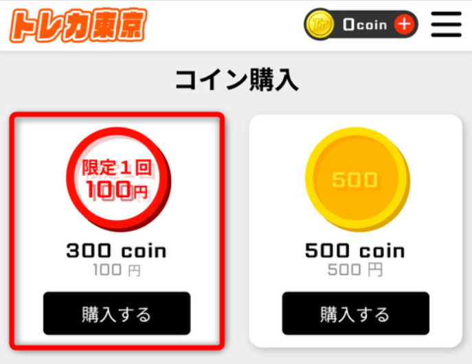 トレカ東京のコイン購入画面