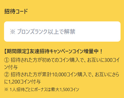 オリパワン招待コードの発行条件