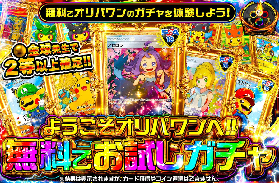 オリパワンの無料オリパ