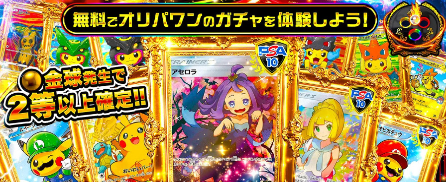 オリパワンのキャンペーン