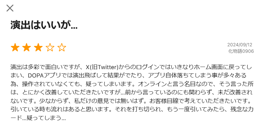 オリパアプリの処理落ちに関する口コミ