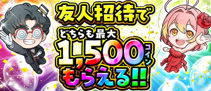 オリパワンの招待コードバナー