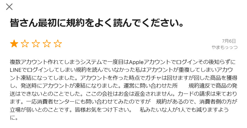 オリパアプリのアカウント削除に関する口コミ