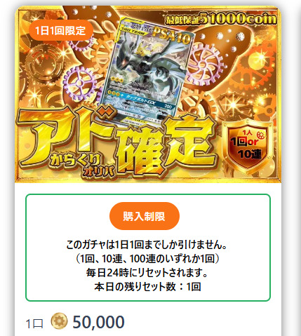 からくりオリパのアド確定オリパ