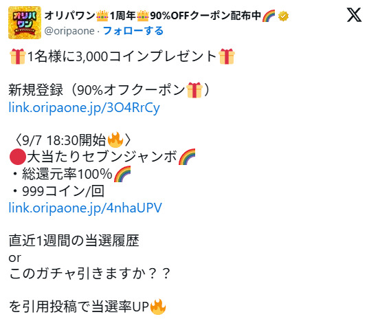 オリパワン公式Xの投稿