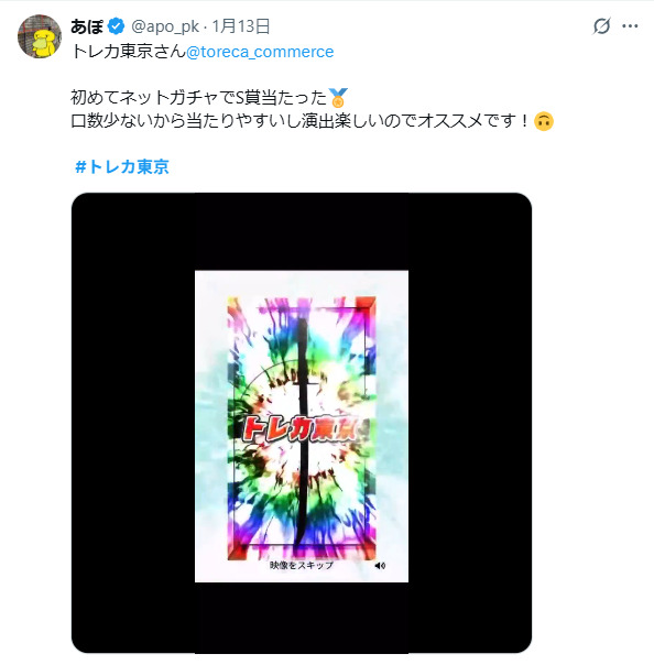 トレカ東京の演出に関する口コミ