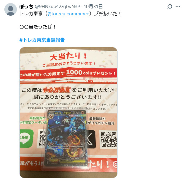 トレカ東京で当たりを引いた口コミ