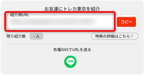 トレカ東京の紹介URL