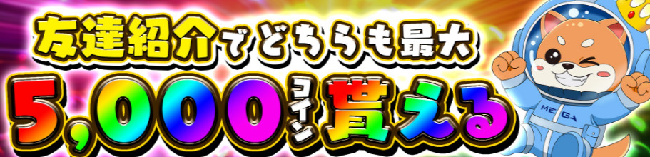 MEGAオリパの招待コードバナー