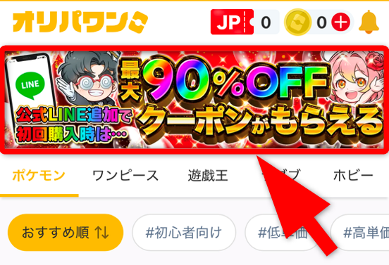 オリパワンのサイト内画面