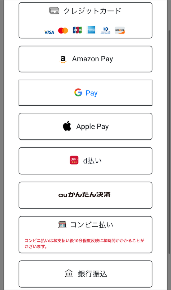 ぽいマニっ!オリパの支払い方法一覧