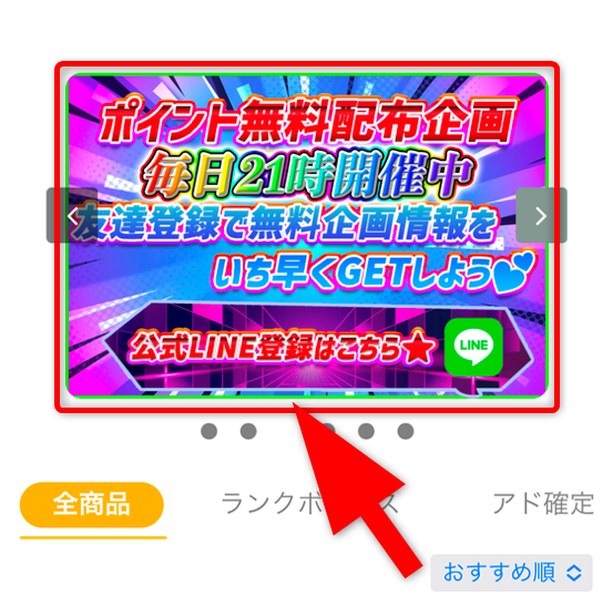 クーポン入手手順