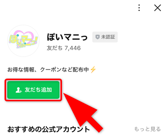 クーポン入手手順
