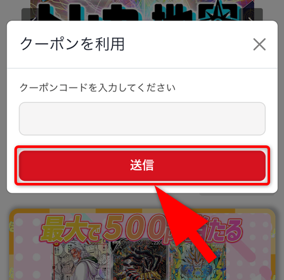 クーポンを使う手順