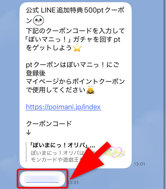 クーポン入手手順