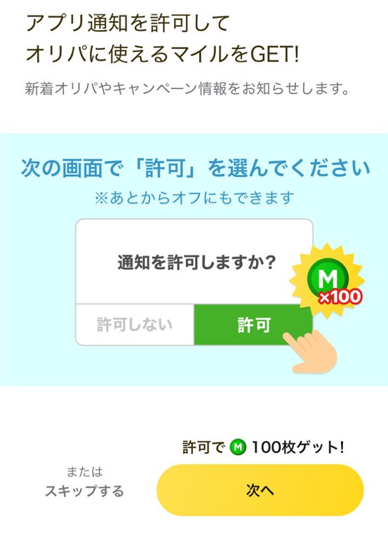 日本トレカセンターアプリ限定特典