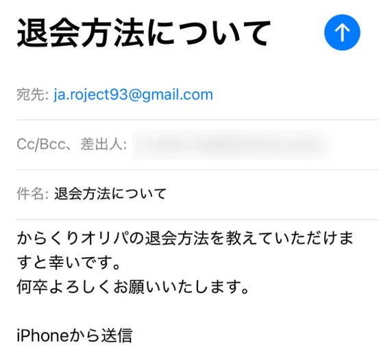 からくりオリパへの問い合わせメール