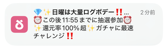 オリくじアプリのプッシュ通知