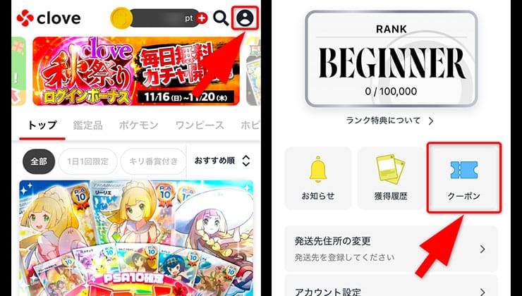 クーポンコードの使い方手順