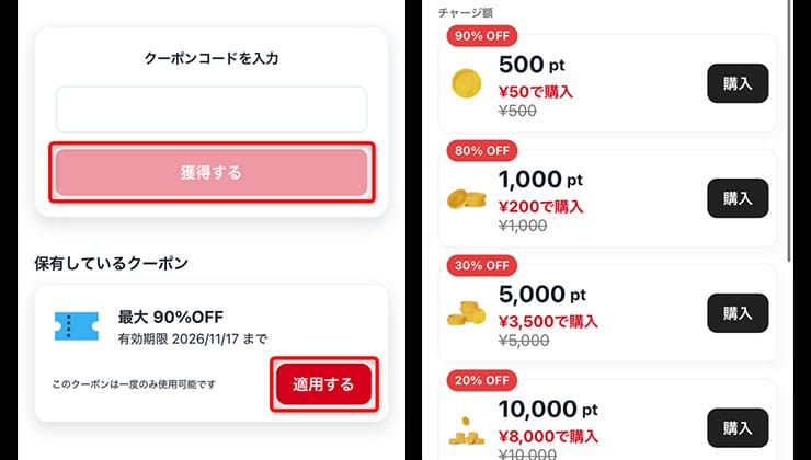 クーポンコードの使い方手順