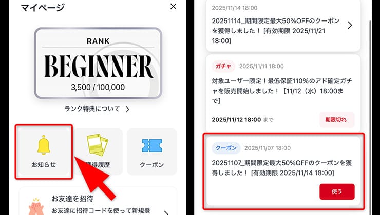 Cloveオリパの公式サイトクーポンの確認画面