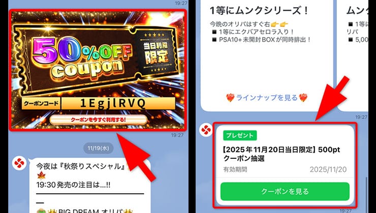 CloveオリパのLINEクーポン